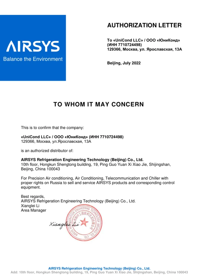 AIRSYS — Дистрибуция и сервис в России