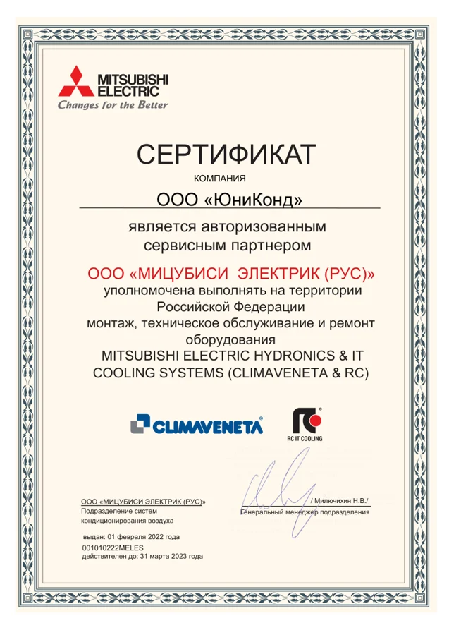 Mitsubishi Electric — Сервис оборудования Climaveneta и RC