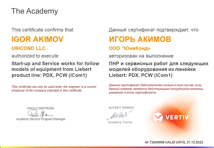 Vertiv — Игорь Акимов · Liebert PDX / PCW (iCom1)