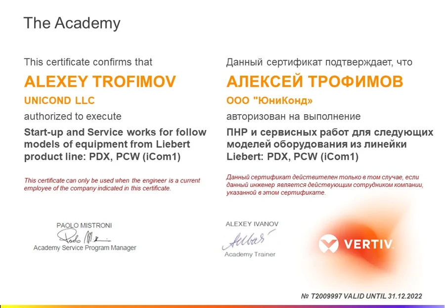 Vertiv — Алексей Трофимов · Liebert PDX / PCW (iCom1)